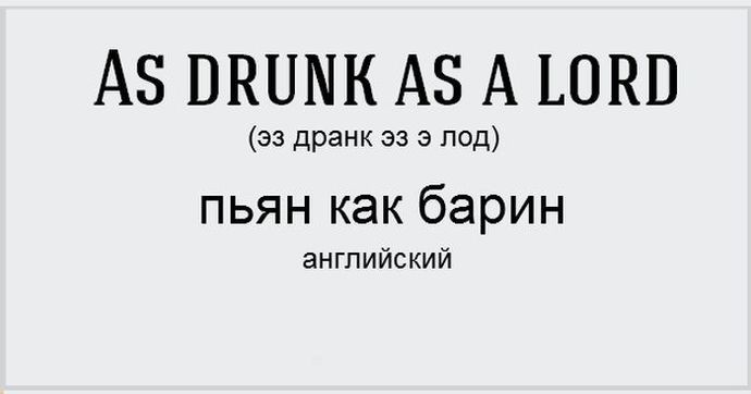 Как называют крайнюю степень опьянения в различных языках мира (15 картинок)