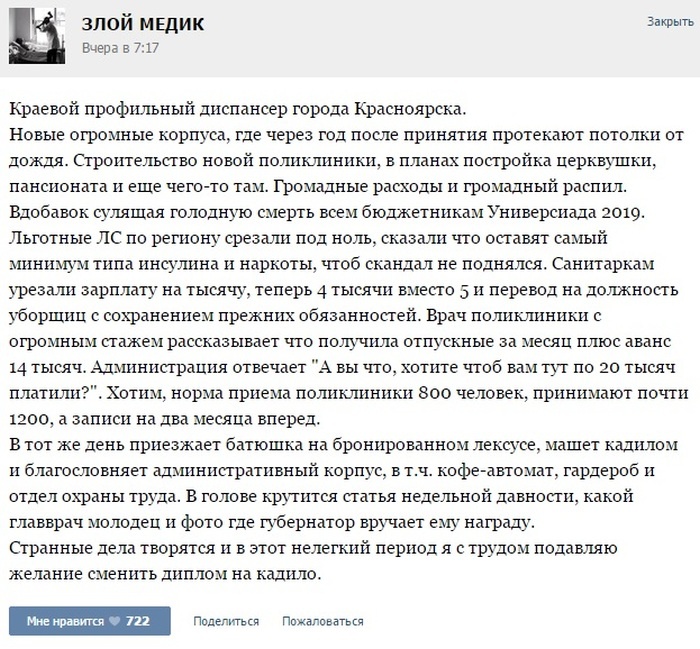 Забавные истории из медицинской практики 09.06.2015 (30 скриншотов)