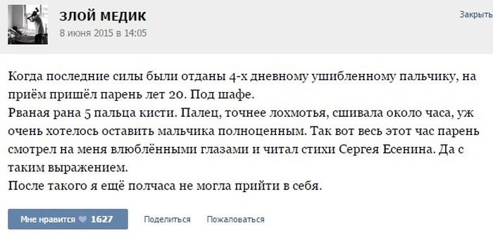 Подборка забавных случаев из медицинской практики 16.06.2015 (38 скриншотов)