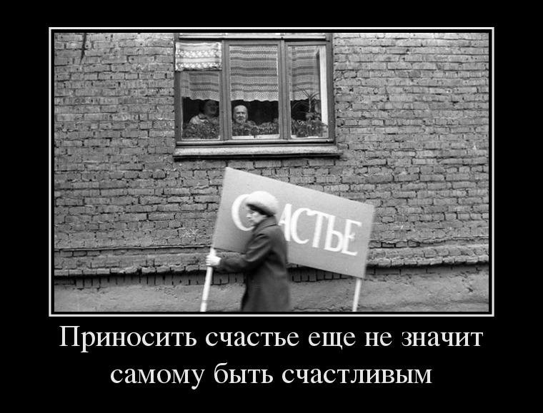 19 демотиваторов о счастье