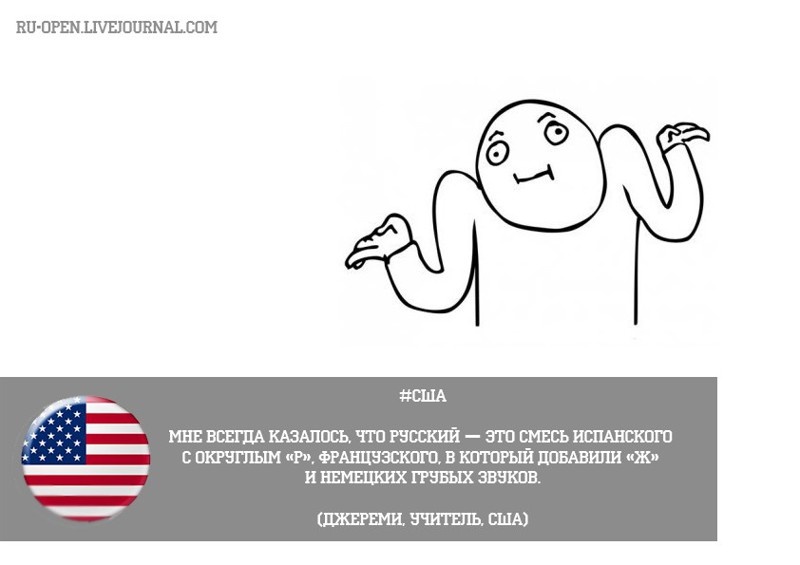 Что думают иностранцы о русском языке