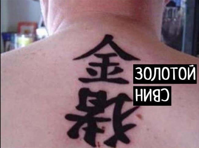 Не смеши азиата, или какие татуировки лучше не делать