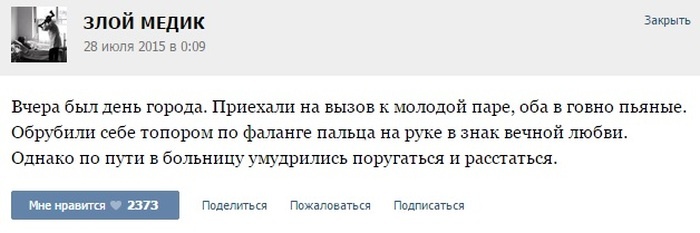 Забавные истории от медиков