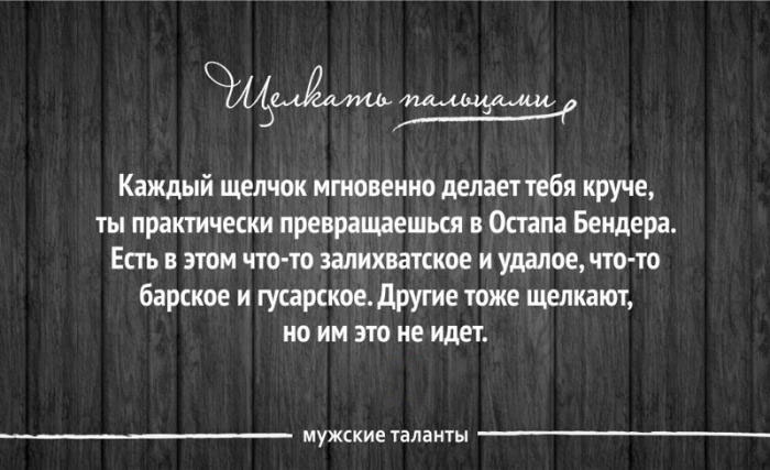 Таланты мужчин, которые не оценят