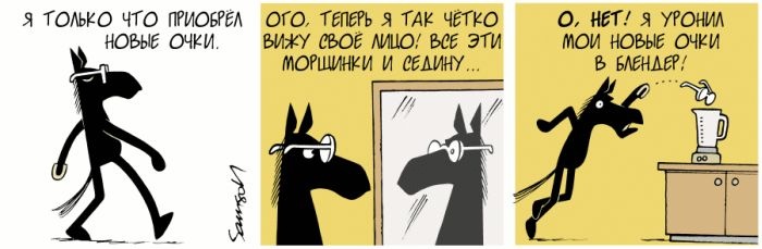 Забавные комиксы про коня Горация (34 картинки)