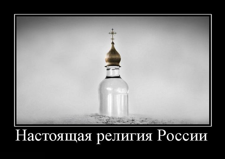 Демотиваторы о религии (15 фото)