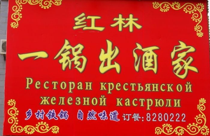 Смешные китайские вывески на русском языке (41 фото)