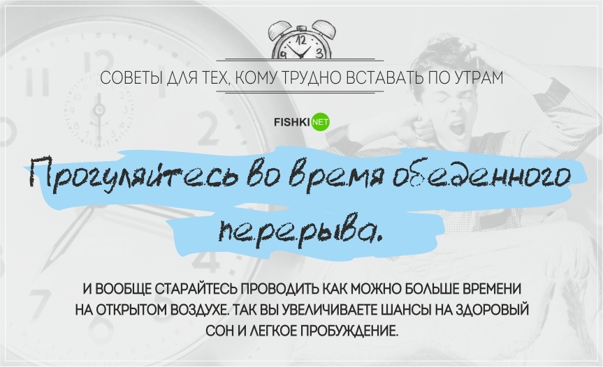 Полезные советы, как научиться рано вставать (18 фото)