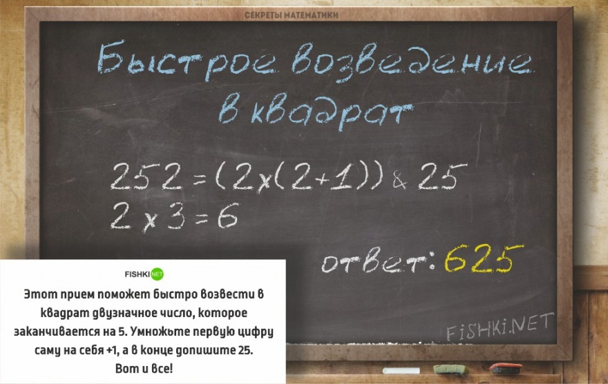 Как легко считать в уме