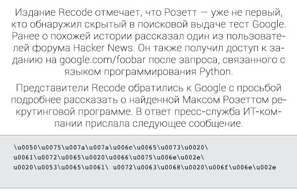 Как парень устроился на работу в Google (5 фото)