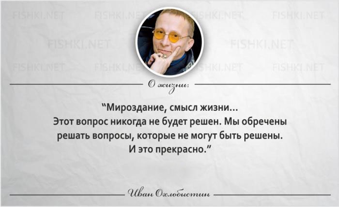 Подборка цитат Ивана Охлобыстина (14 фото)