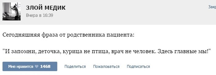 Смешные случаи из врачебной практики (30 скриншотов)