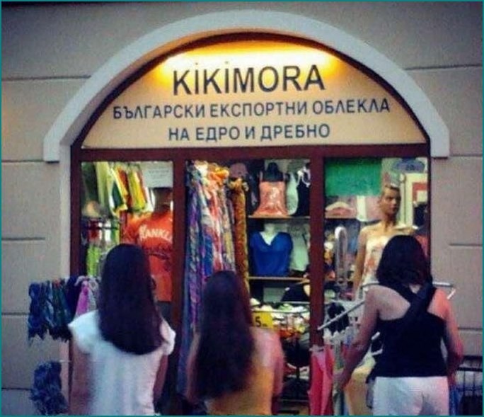 Смешные надписи и объявления (20 фото)