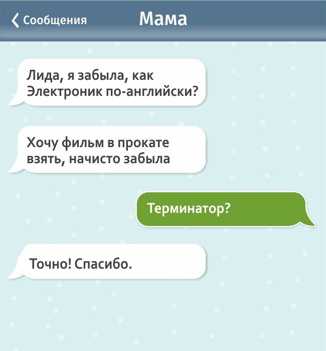 Забавные СМС-ки от мамы, которая очень любит смотреть фильмы