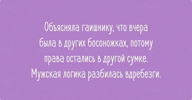 20 открыток с интересной женской логикой