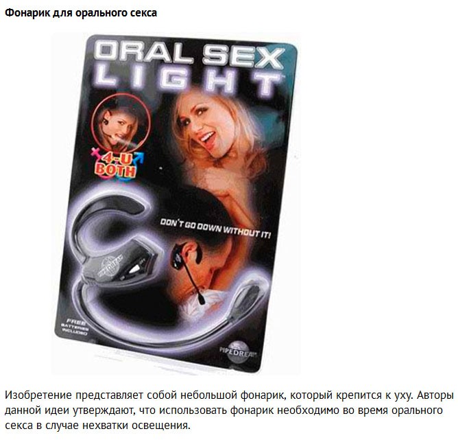 Самые странные секс-игрушки (10 фото)