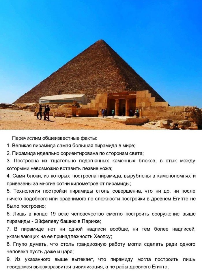 Интересные факты и мифы о Великой пирамиде Гизы (пирамиде Хеопса) (14 фото)