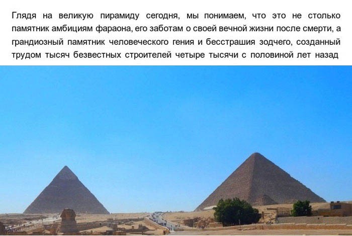 Интересные факты и мифы о Великой пирамиде Гизы (пирамиде Хеопса) (14 фото)