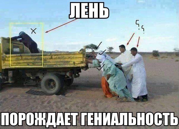 Просто лень