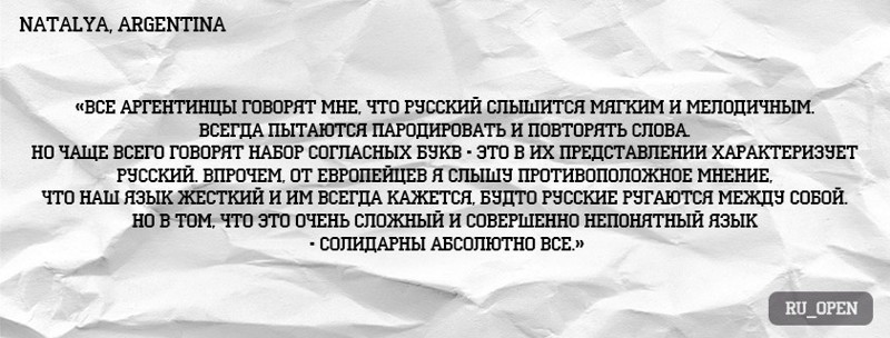 Что иностранцы думают о русском языке