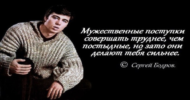 Сергей Бодров о человеке и жизни