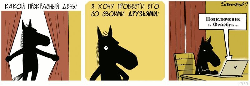 Комиксы: приключения офисного коня Горация (28 фото)