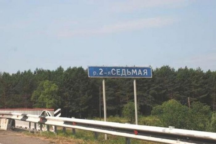 Указатели населенных пунктов на наших дорогах (21 фото)