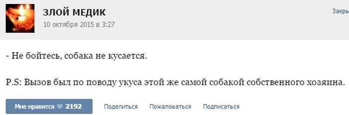 Забавные случаи из врачебной практики (50 скриншотов)