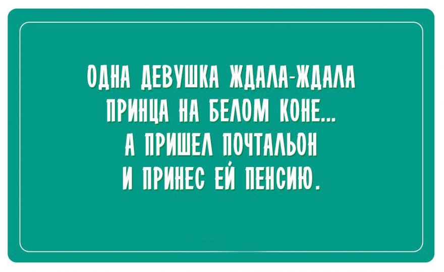 Трудности отношений в забавных открытках (20 фото)