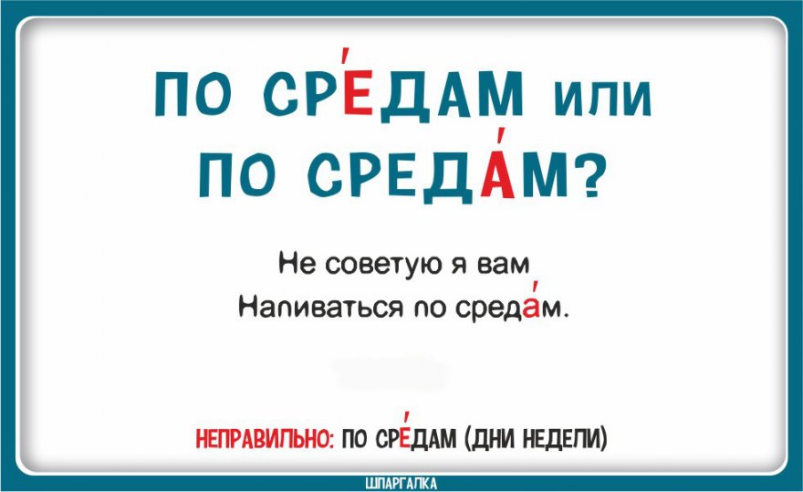 Забавные стихотворные шпаргалки, позволяющие легко и быстро говорить правильно