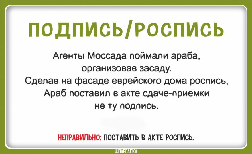 Забавные стихотворные шпаргалки, позволяющие легко и быстро говорить правильно