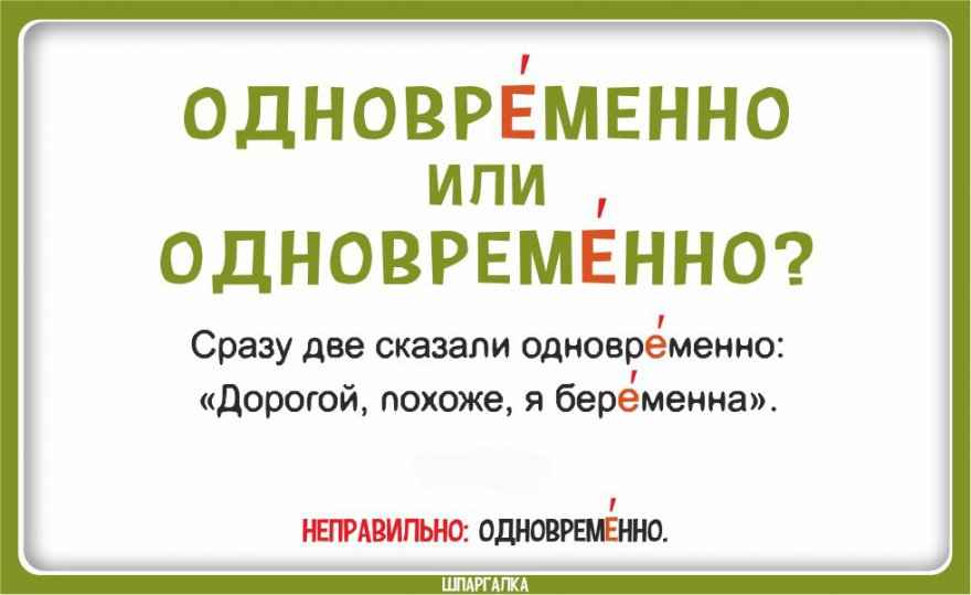 Забавные стихотворные шпаргалки, позволяющие легко и быстро говорить правильно