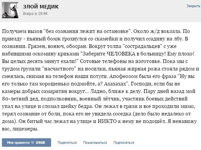 Истории из врачебной практики (51 скриншот)