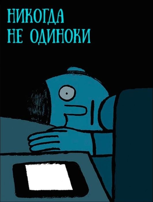 В рисунках Жана Жюльена выражена зависимость современного человека от смартфонов  (20 картинок)