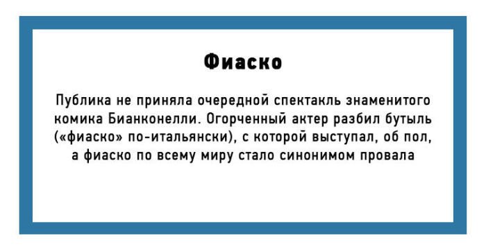 Происхождение некоторых слов русского языка (10 картинок)