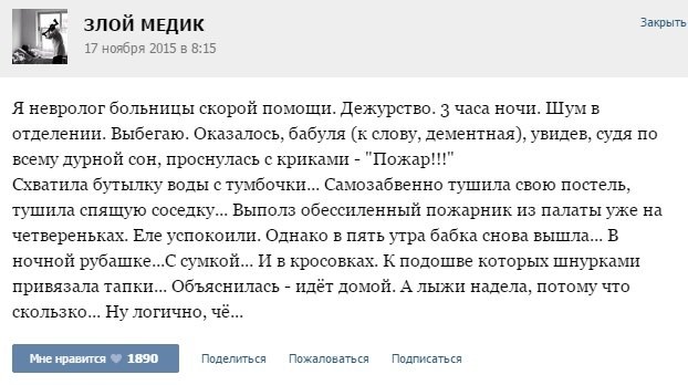 Смешные случаи из врачебной практики (52 скриншотов)