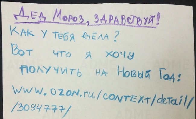 Письма детей Деду Морозу