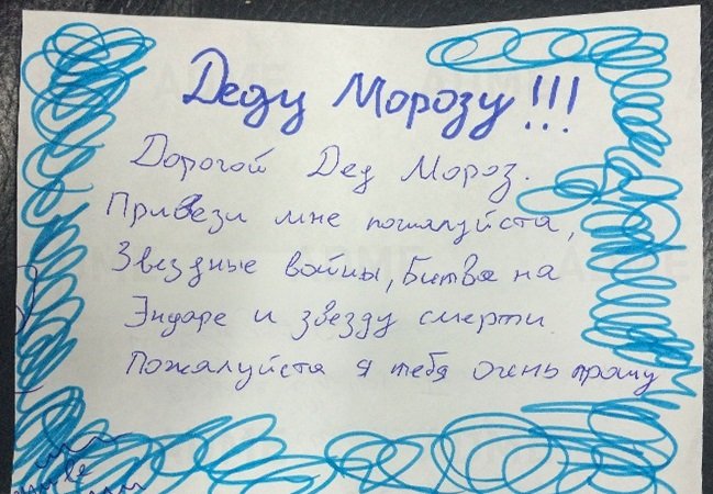 Письма детей Деду Морозу