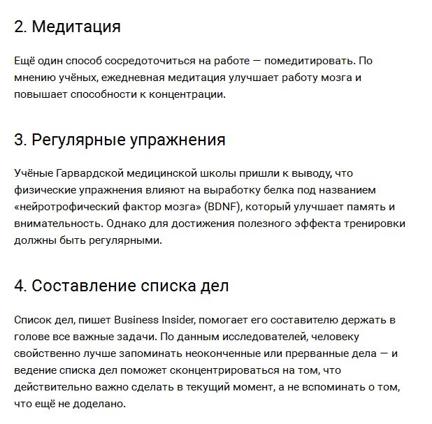 Как сосредоточиться на работе