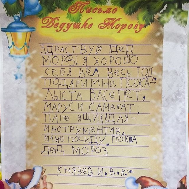 Дети пишут Деду Морозу (29 фото)