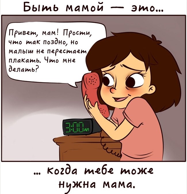 Веселые комиксы о том, что значит быть мамой (20 картинок)