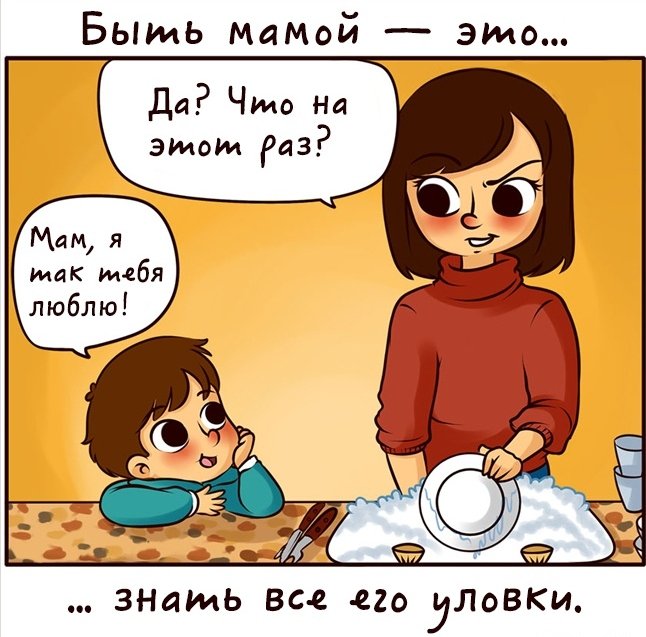 Веселые комиксы о том, что значит быть мамой (20 картинок)