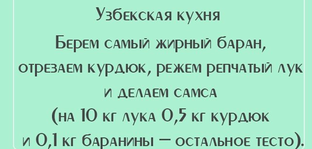 Кухни мира в одной фразе