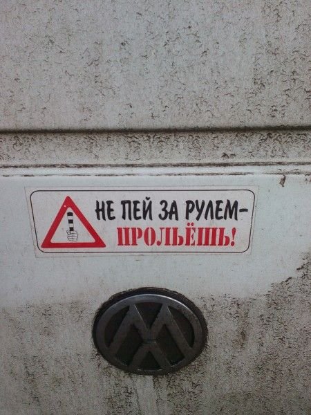 Юмор для автомобилистов и пешеходов (40 фото)