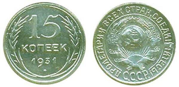 Дорогие монеты СССР