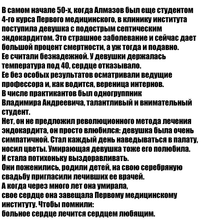 Лекарство от любых болезней – любовь (2 фото)