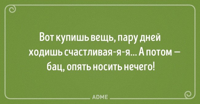 20 великолепных выводов, в которых женщина права, и точка