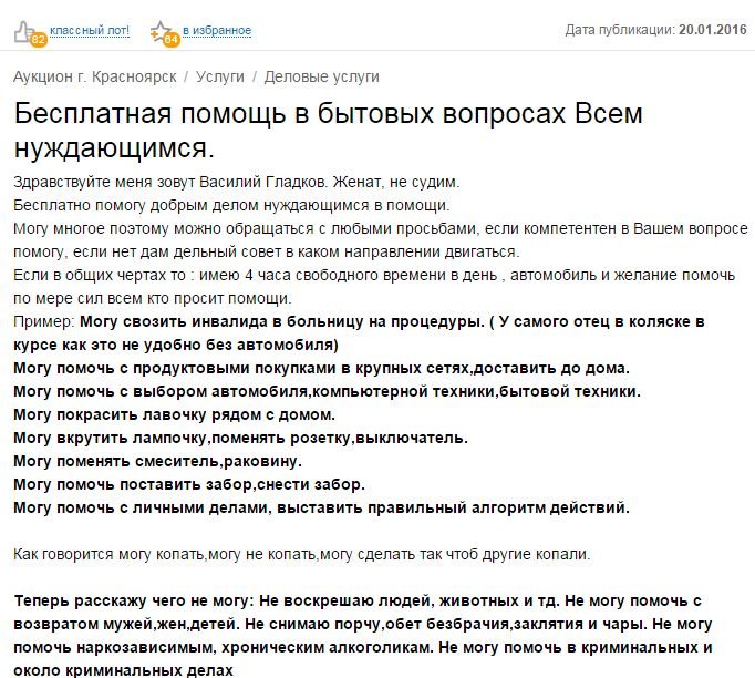 Предложение бесплатной помощи всем желающим от красноярца (2 фото)