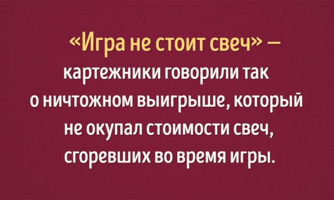 Исторические сюжеты, запрятанные в известных фразах