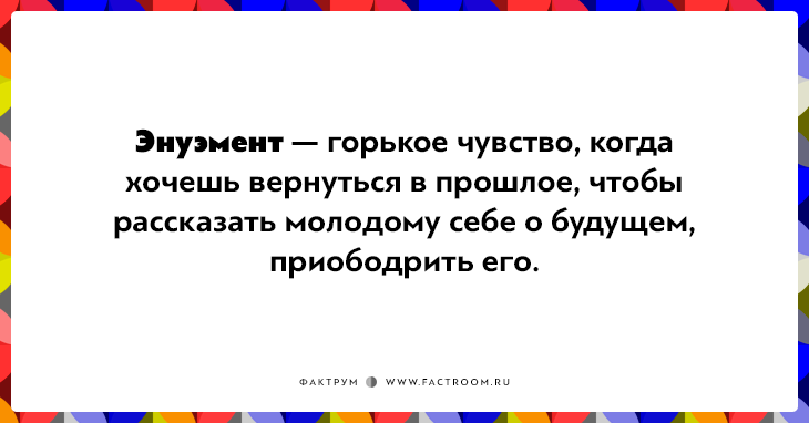 Cлова обзначающие сложные эмоции, которые трудно описать